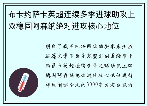 布卡约萨卡英超连续多季进球助攻上双稳固阿森纳绝对进攻核心地位