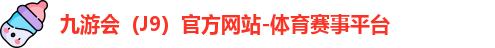 J9官网